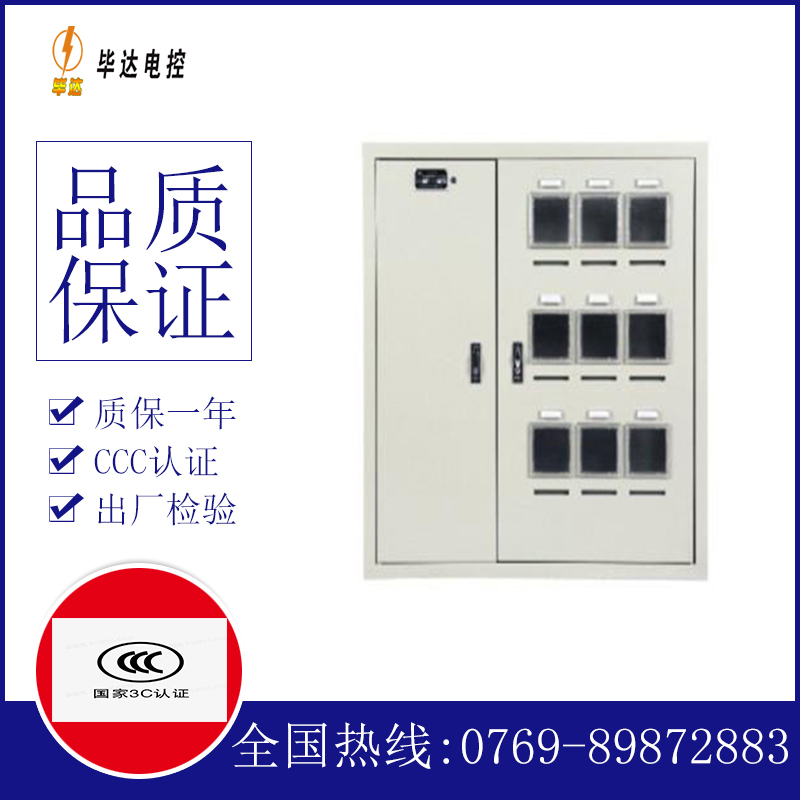 当阳电表箱